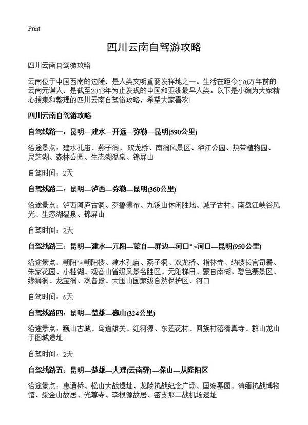 四川云南自驾游攻略