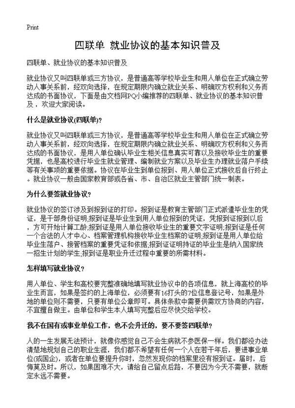 四联单 就业协议的基本知识普及