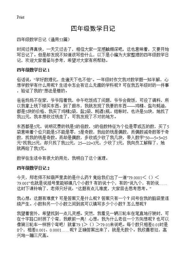 四年级数学日记53篇