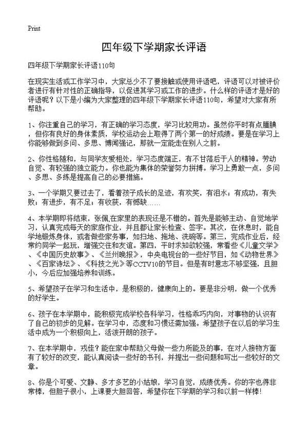 四年级下学期家长评语