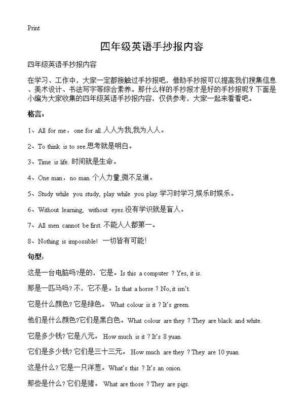 四年级英语手抄报内容