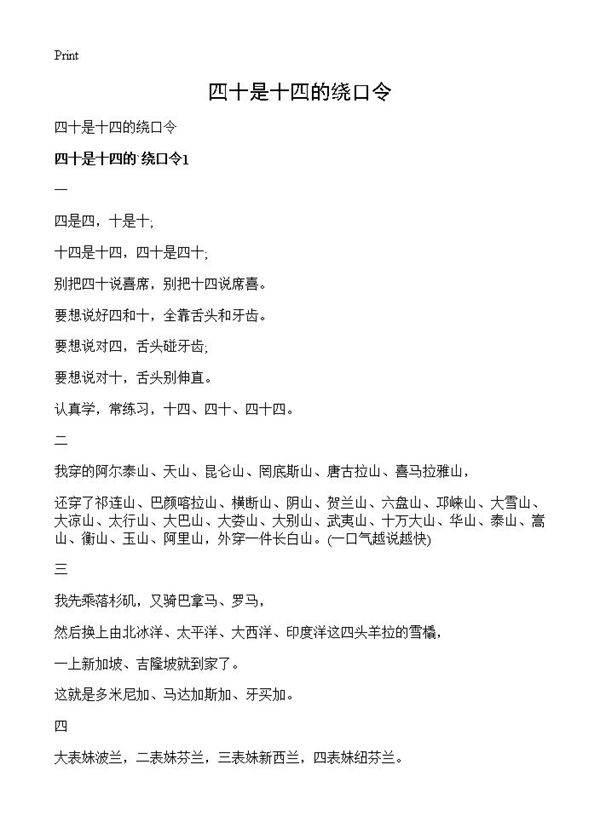 四十是十四的绕口令