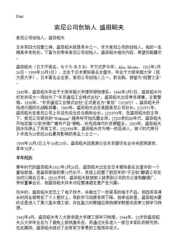 索尼公司创始人 盛田昭夫