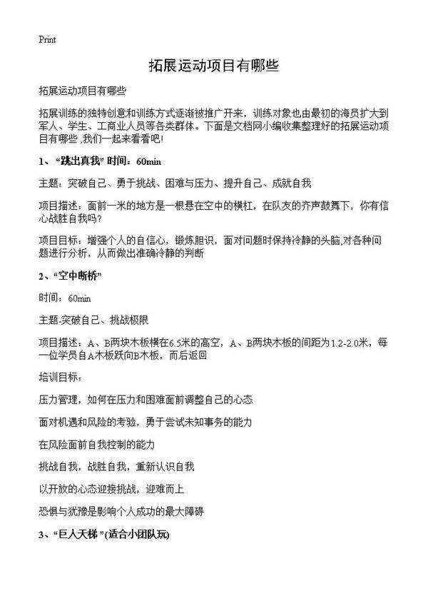 拓展运动项目有哪些