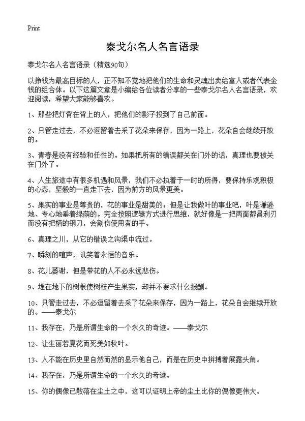 泰戈尔名人名言语录90篇