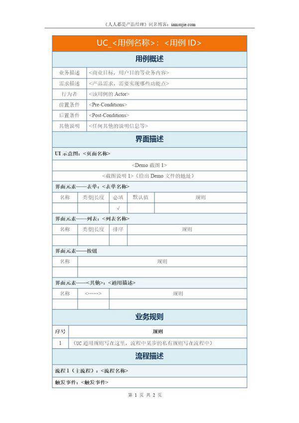 用例(UC)文档模板