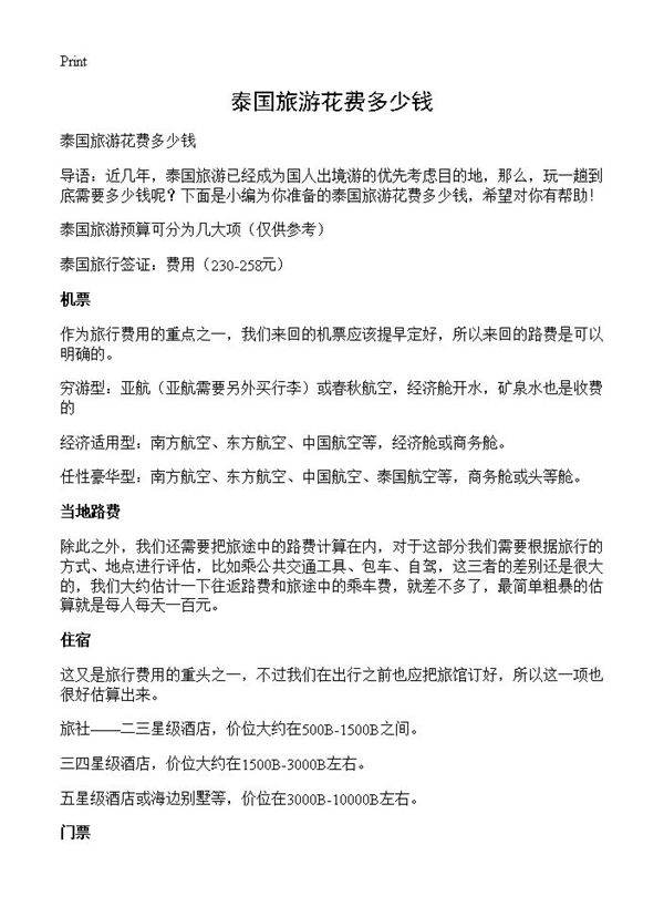 泰国旅游花费多少钱