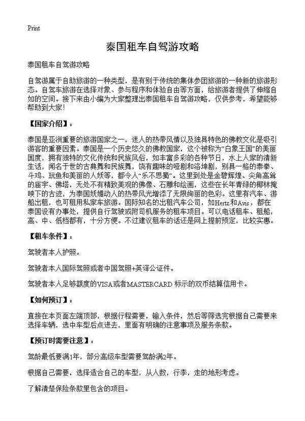 泰国租车自驾游攻略