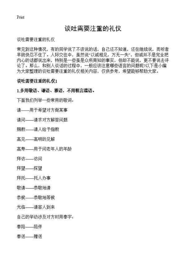 谈吐需要注重的礼仪