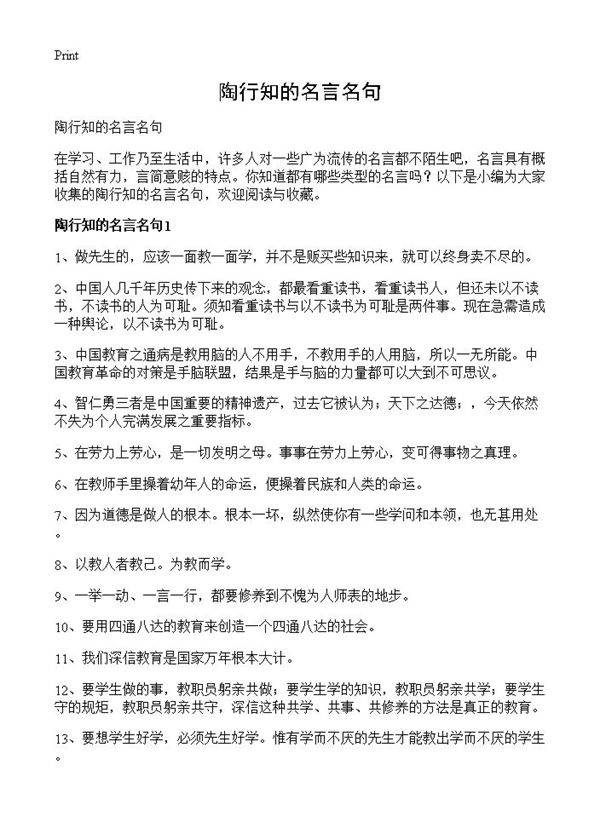 陶行知的名言名句