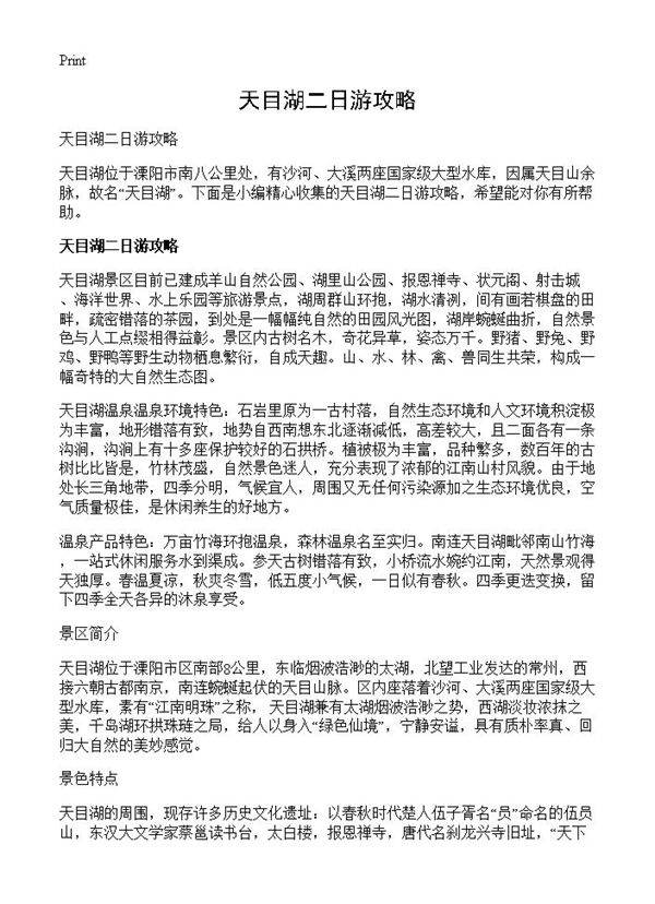 天目湖二日游攻略