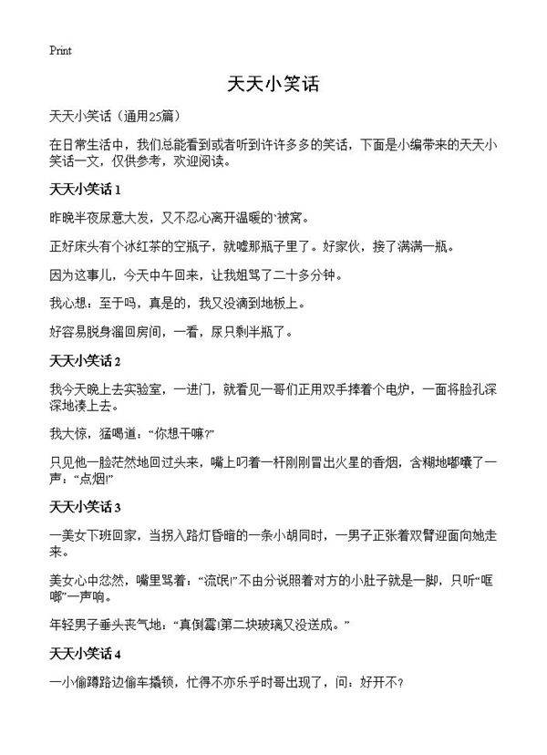 天天小笑话25篇