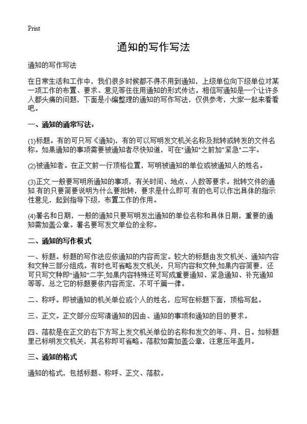 通知的写作写法