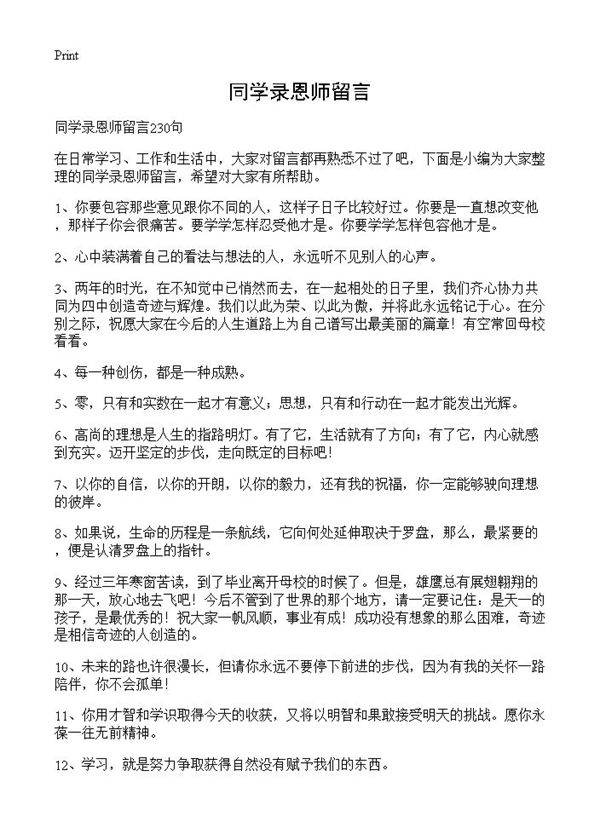 同学录恩师留言