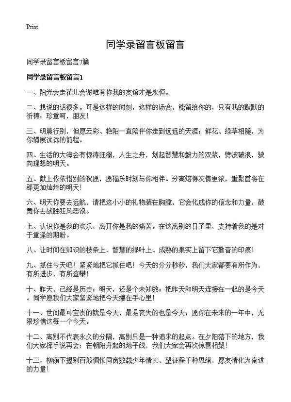 同学录留言板留言