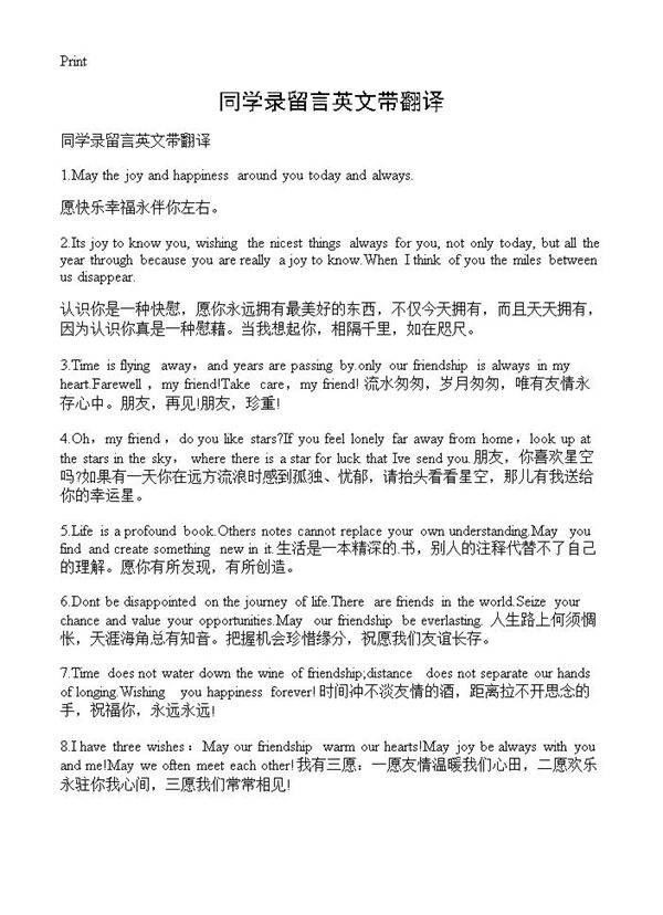 同学录留言英文带翻译