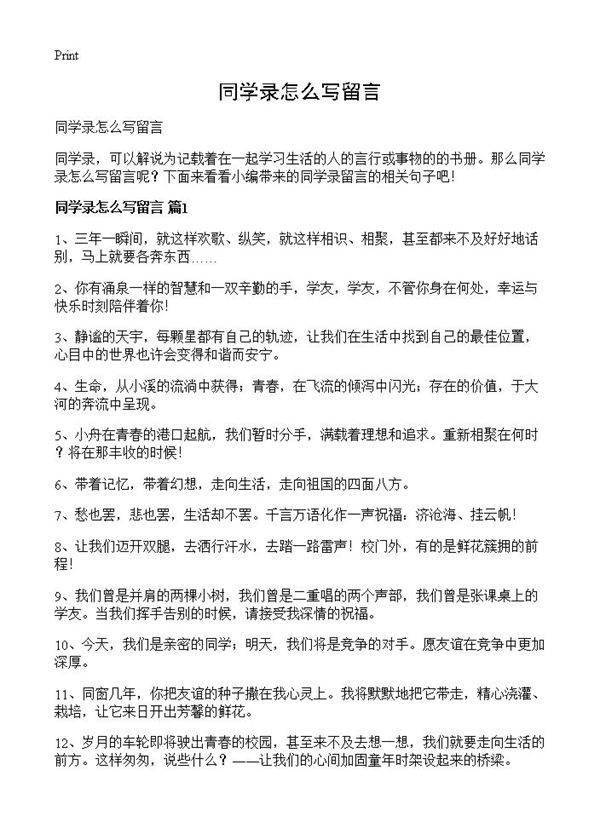 同学录怎么写留言