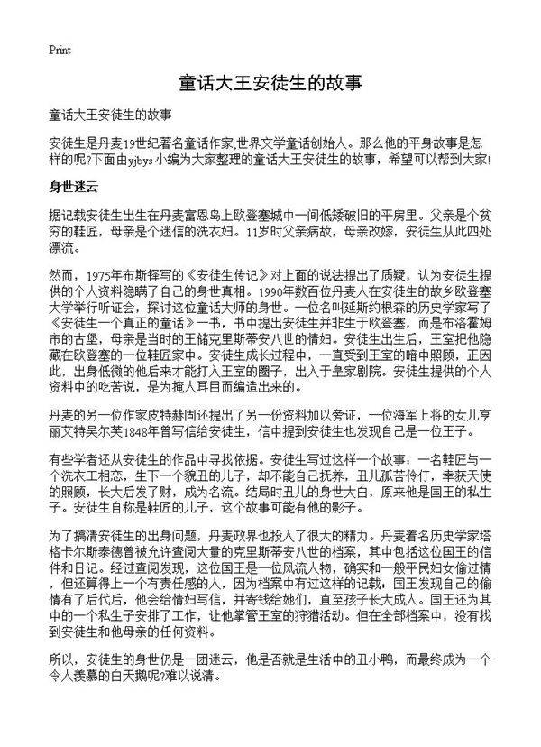 童话大王安徒生的故事