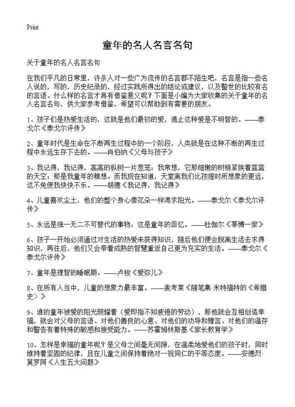 童年的名人名言名句