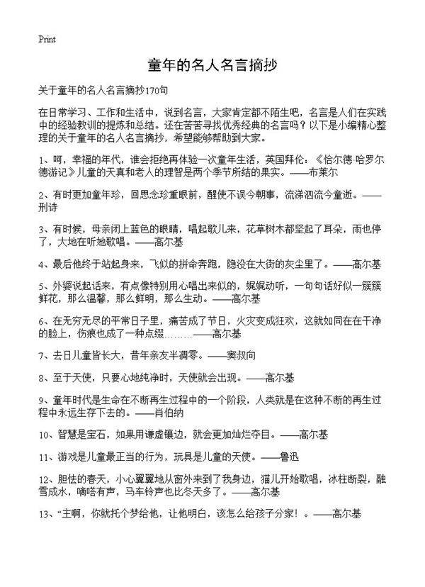 童年的名人名言摘抄