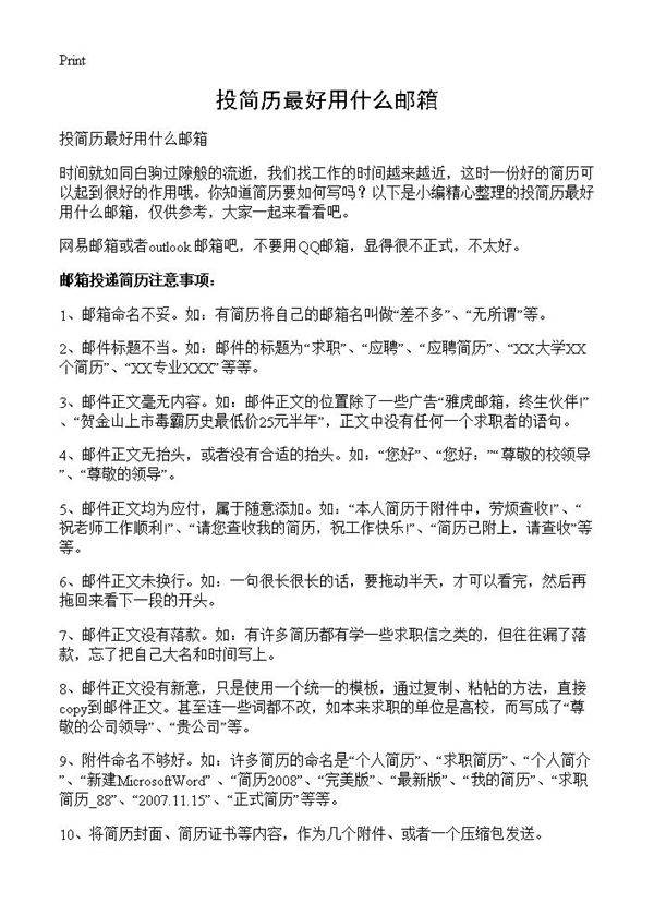 投简历最好用什么邮箱