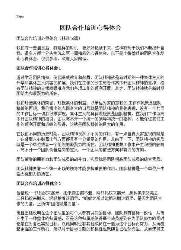 团队合作培训心得体会16篇