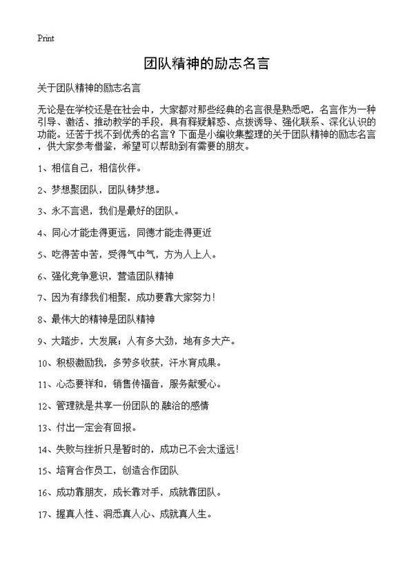 团队精神的励志名言