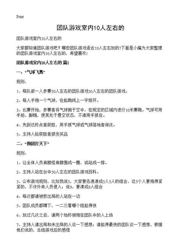 团队游戏室内10人左右的