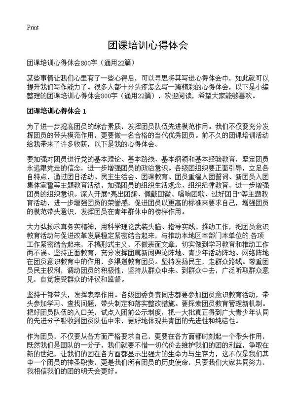 团课培训心得体会22篇