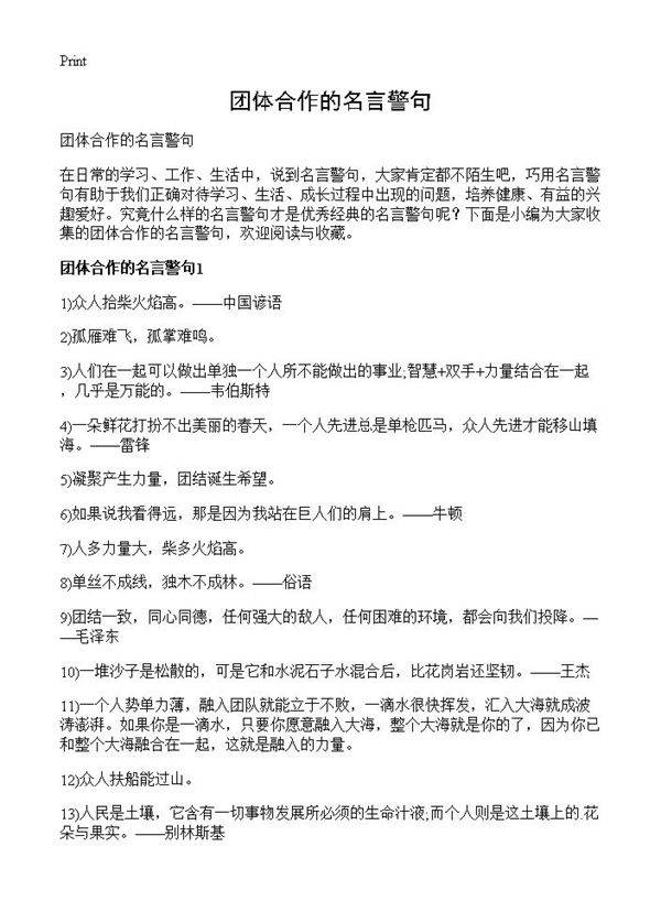 团体合作的名言警句