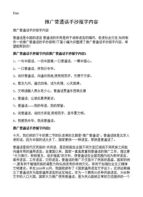 推广普通话手抄报字内容