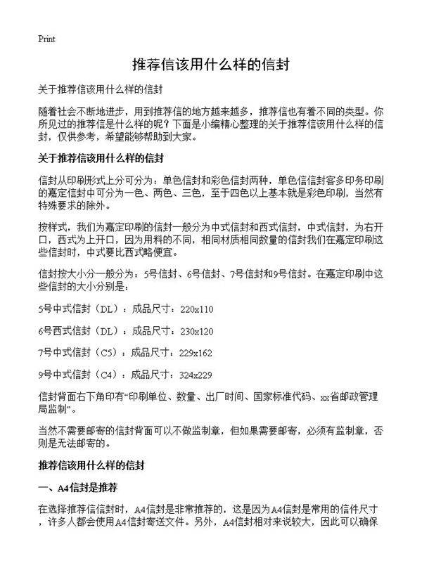 推荐信该用什么样的信封