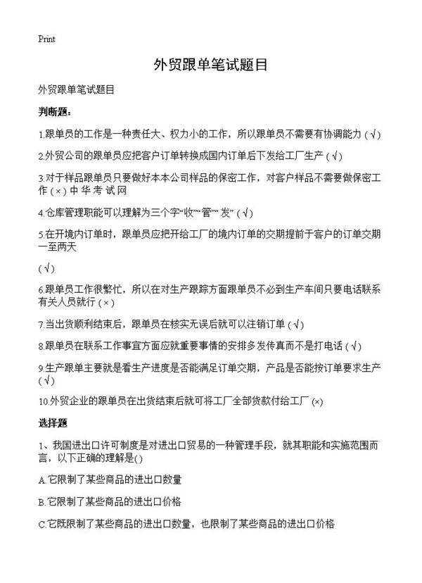 外贸跟单笔试题目