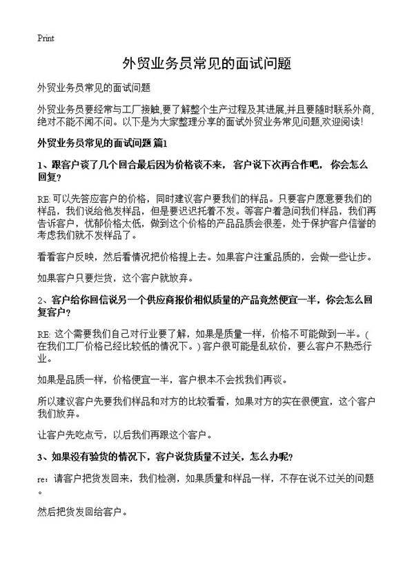 外贸业务员常见的面试问题