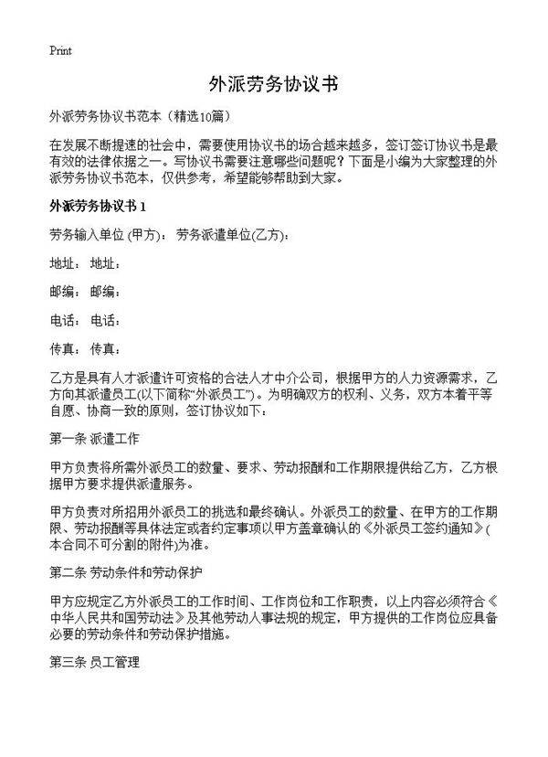 外派劳务协议书10篇