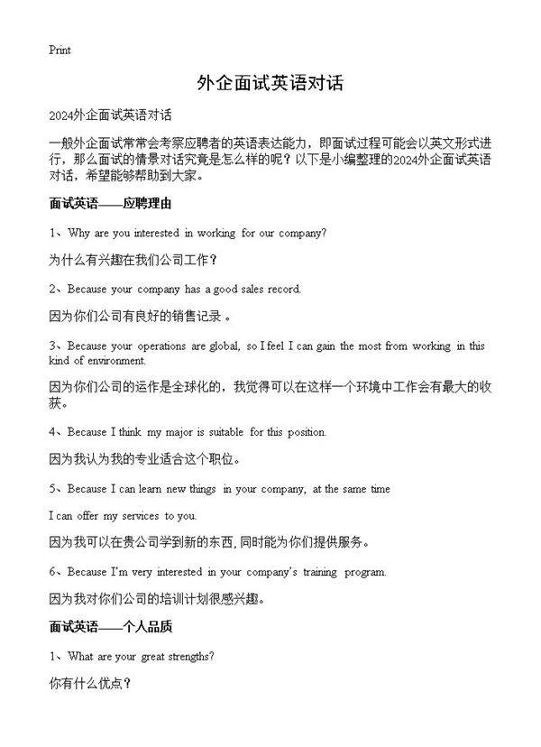 外企面试英语对话