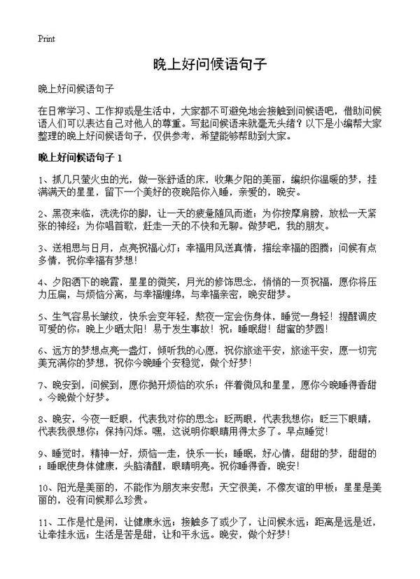 晚上好问候语句子