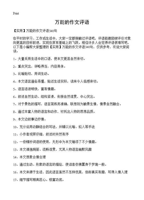 万能的作文评语