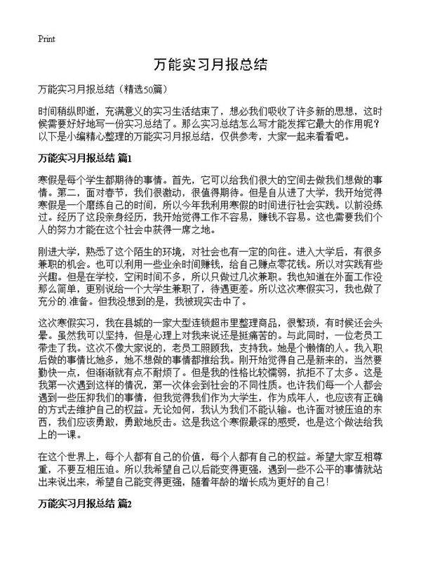 万能实习月报总结50篇