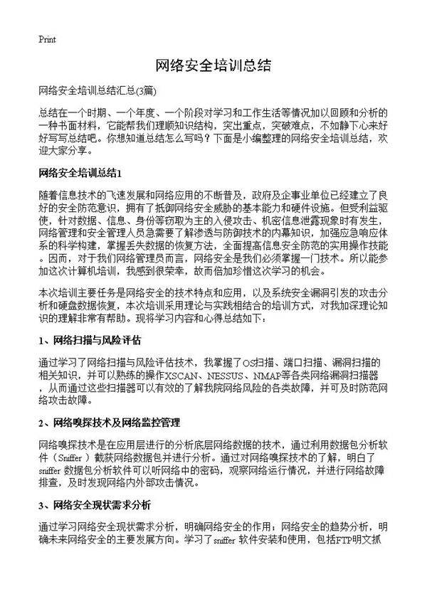 网络安全培训总结3篇