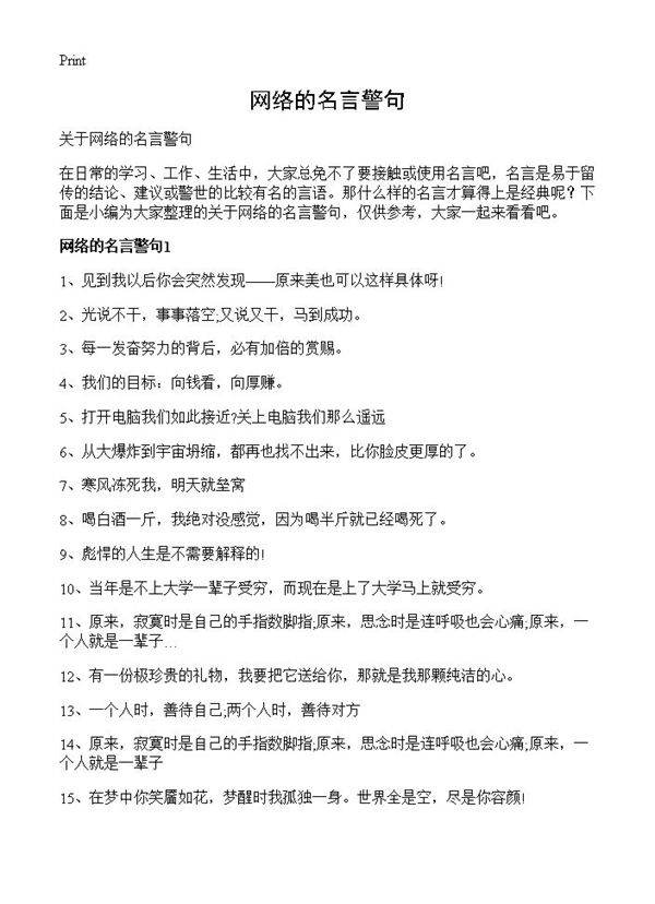 网络的名言警句