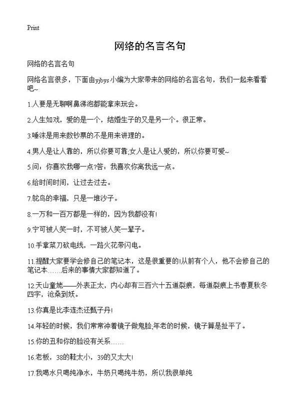 网络的名言名句