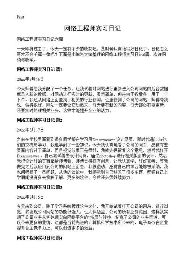 网络工程师实习日记