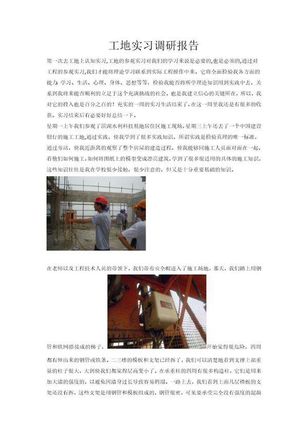 第一次去工地上认知实习