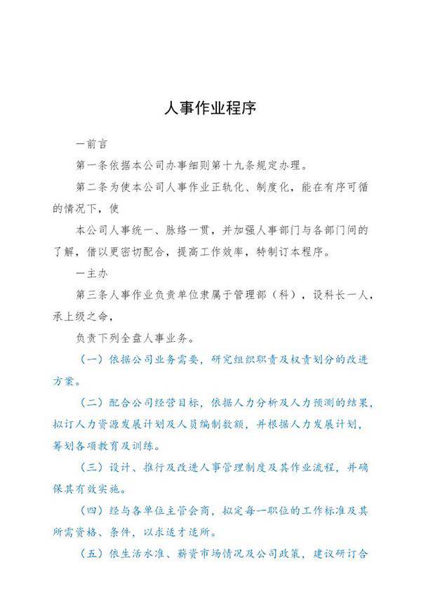 人事作业程序