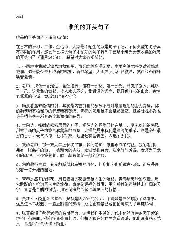 唯美的开头句子340篇