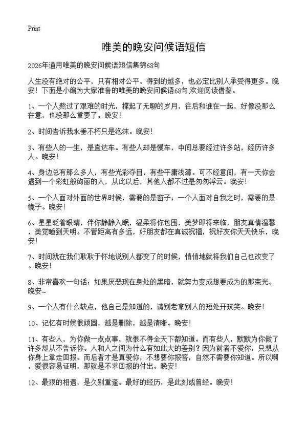 唯美的晚安问候语短信