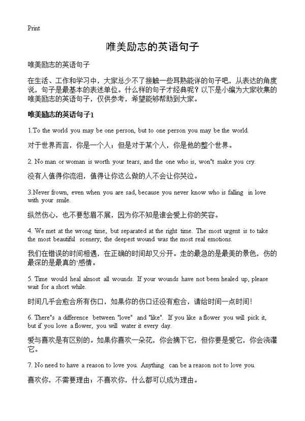 唯美励志的英语句子