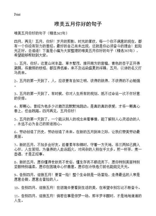 唯美五月你好的句子365篇