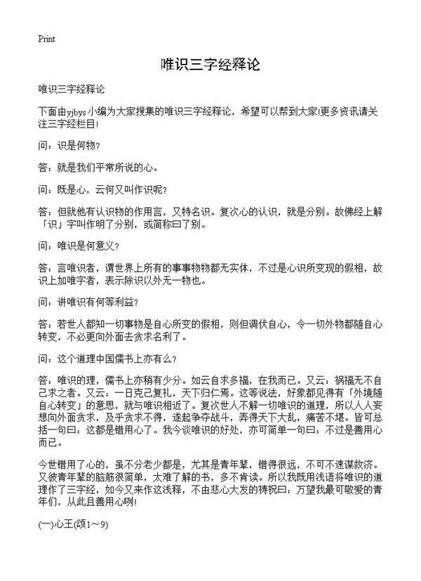 唯识三字经释论